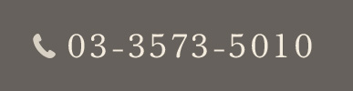 03-3573-5010