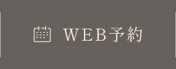 WEB予約